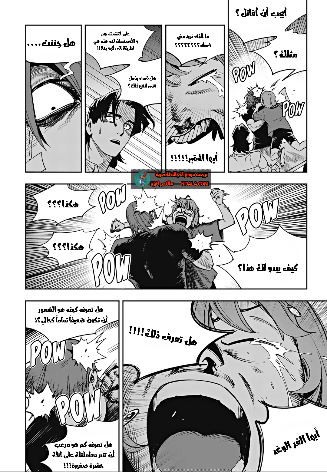 Read fight class 3 AR Manga Online
