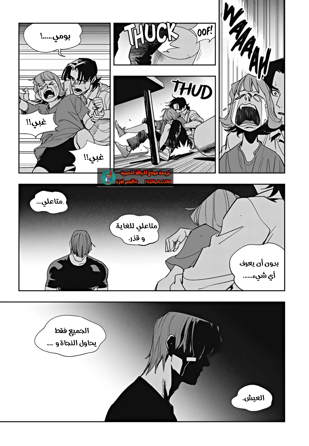 Read fight class 3 AR Manga Online
