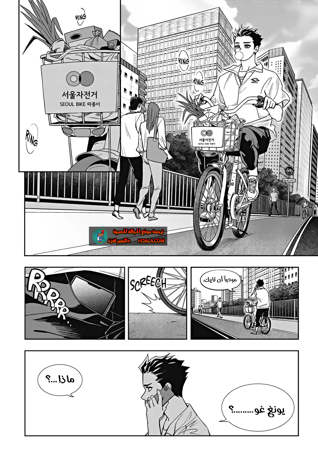 Read fight class 3 AR Manga Online