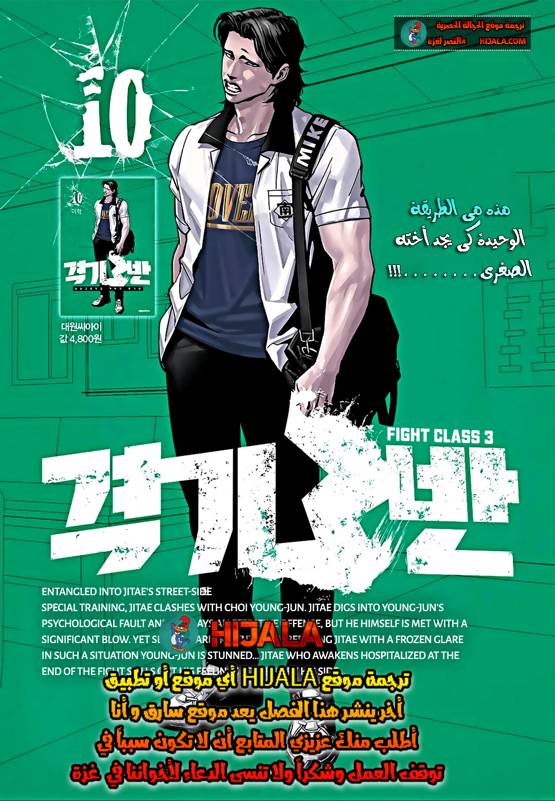 Read fight class 3 AR Manga Online