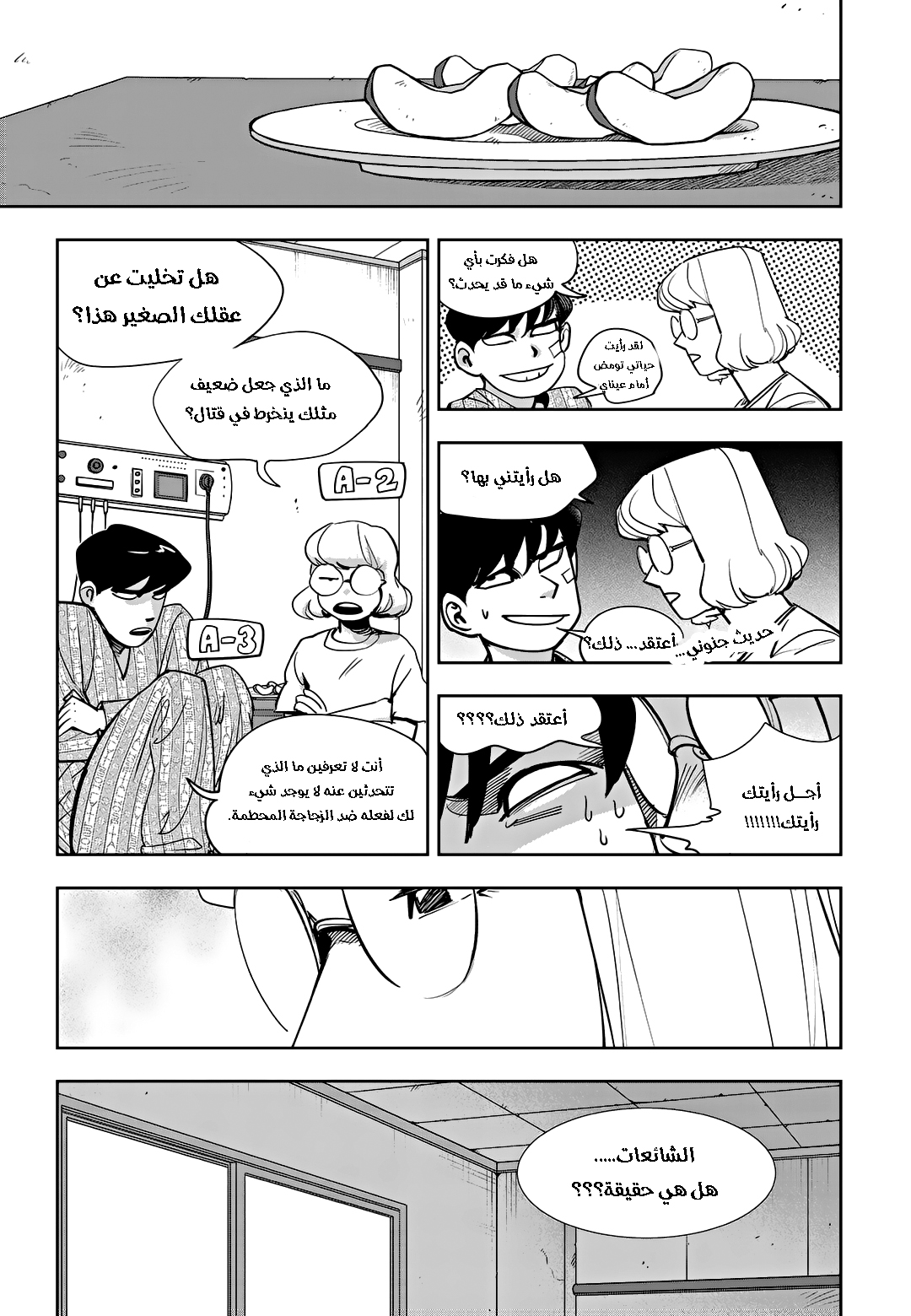 Read fight class 3 AR Manga Online