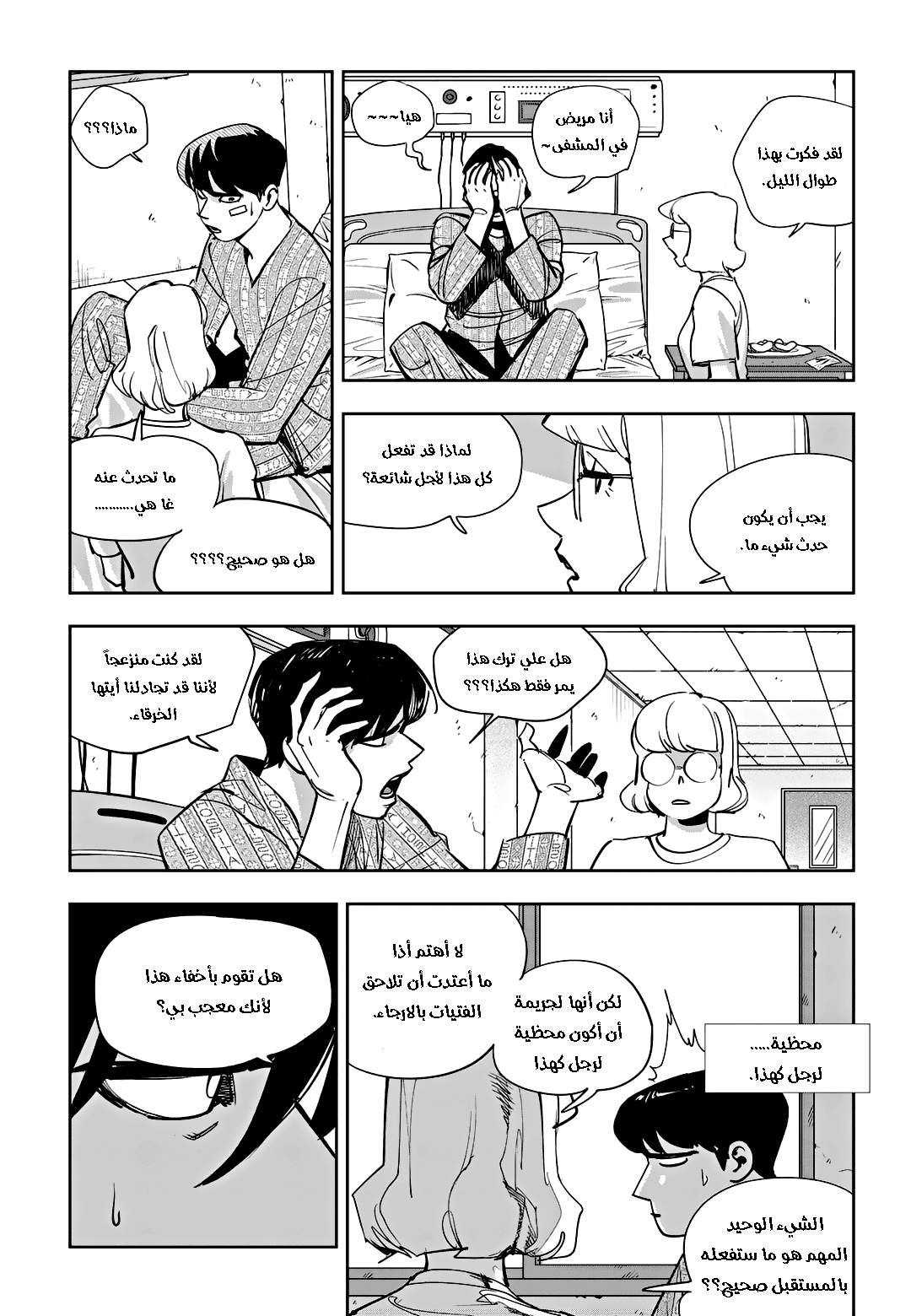 Read fight class 3 AR Manga Online