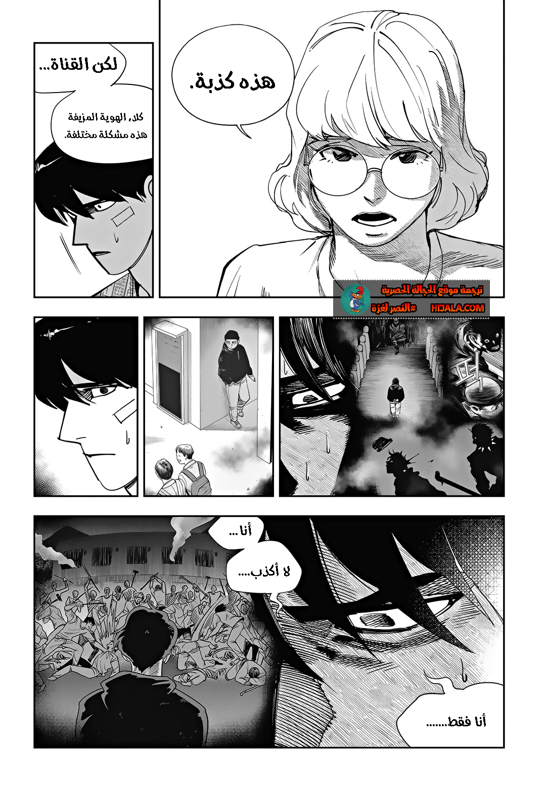 Read fight class 3 AR Manga Online
