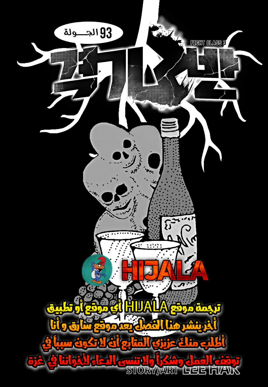 Read fight class 3 AR Manga Online