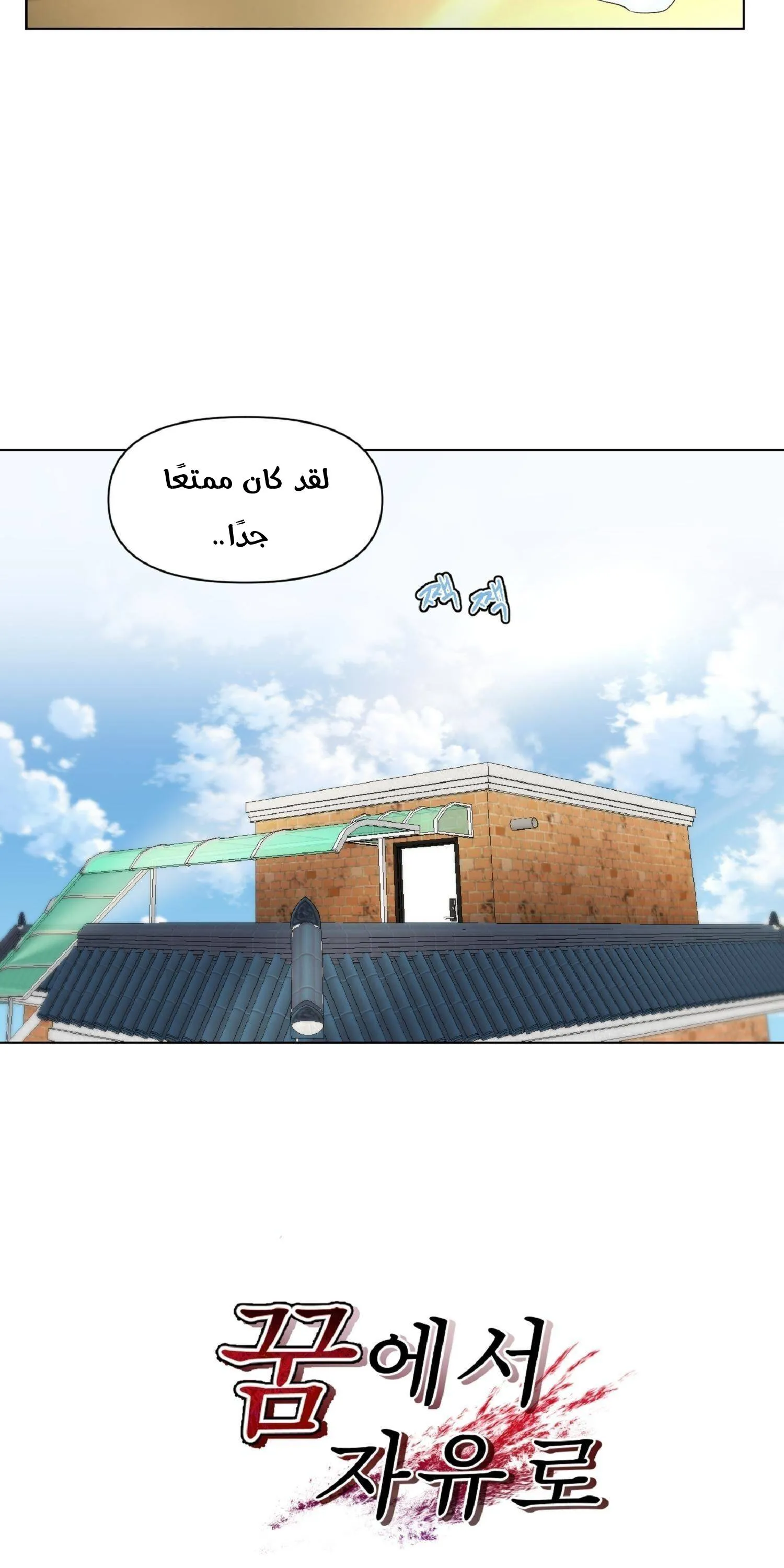 Read free in dreams AR Manga Online