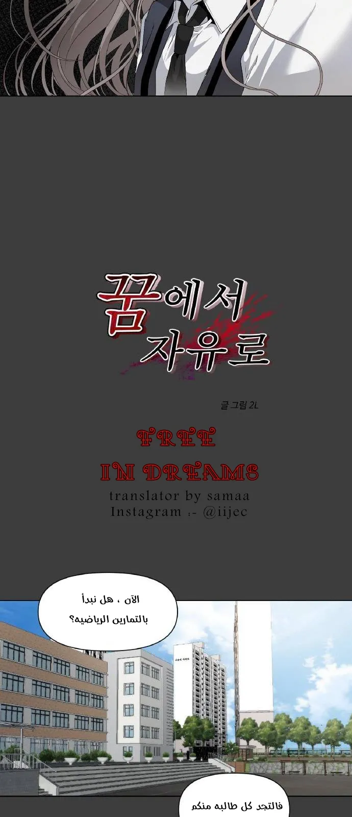 Read free in dreams AR Manga Online