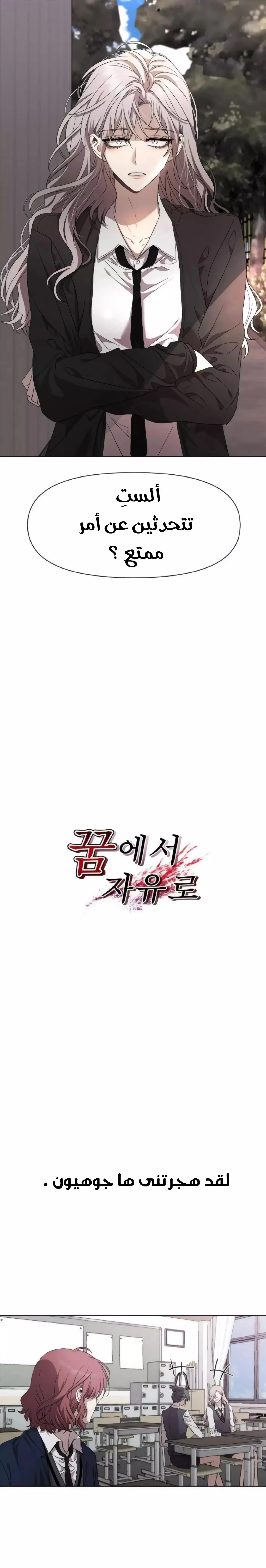 Read free in dreams AR Manga Online