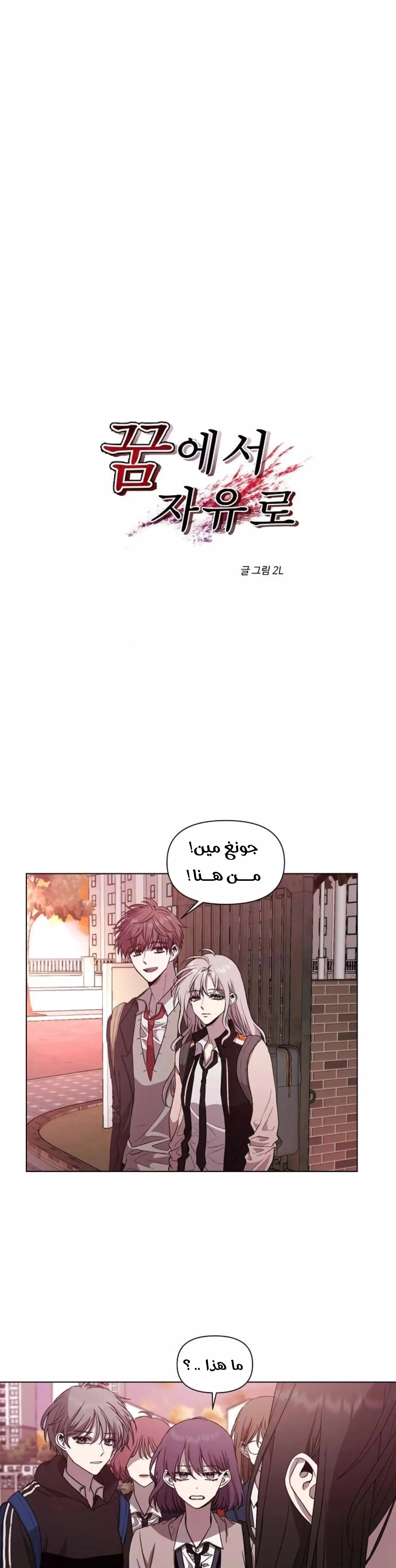 Read free in dreams AR Manga Online