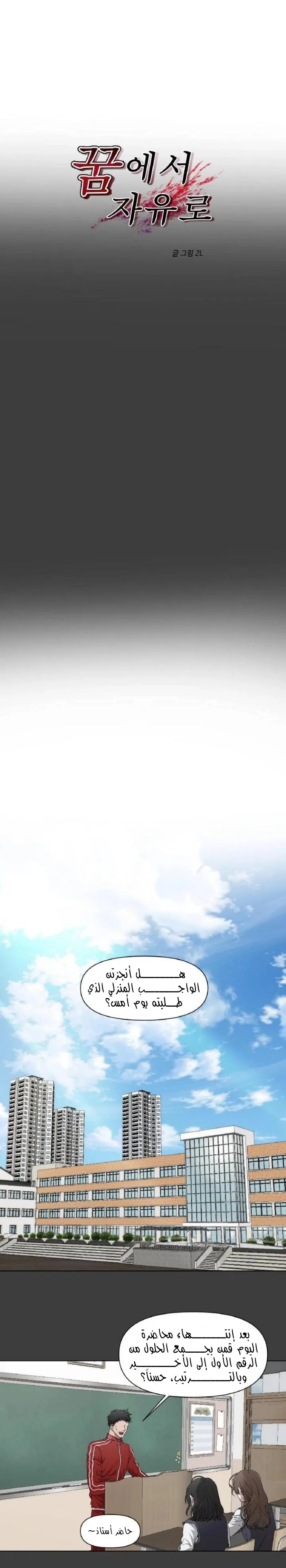 Read free in dreams AR Manga Online