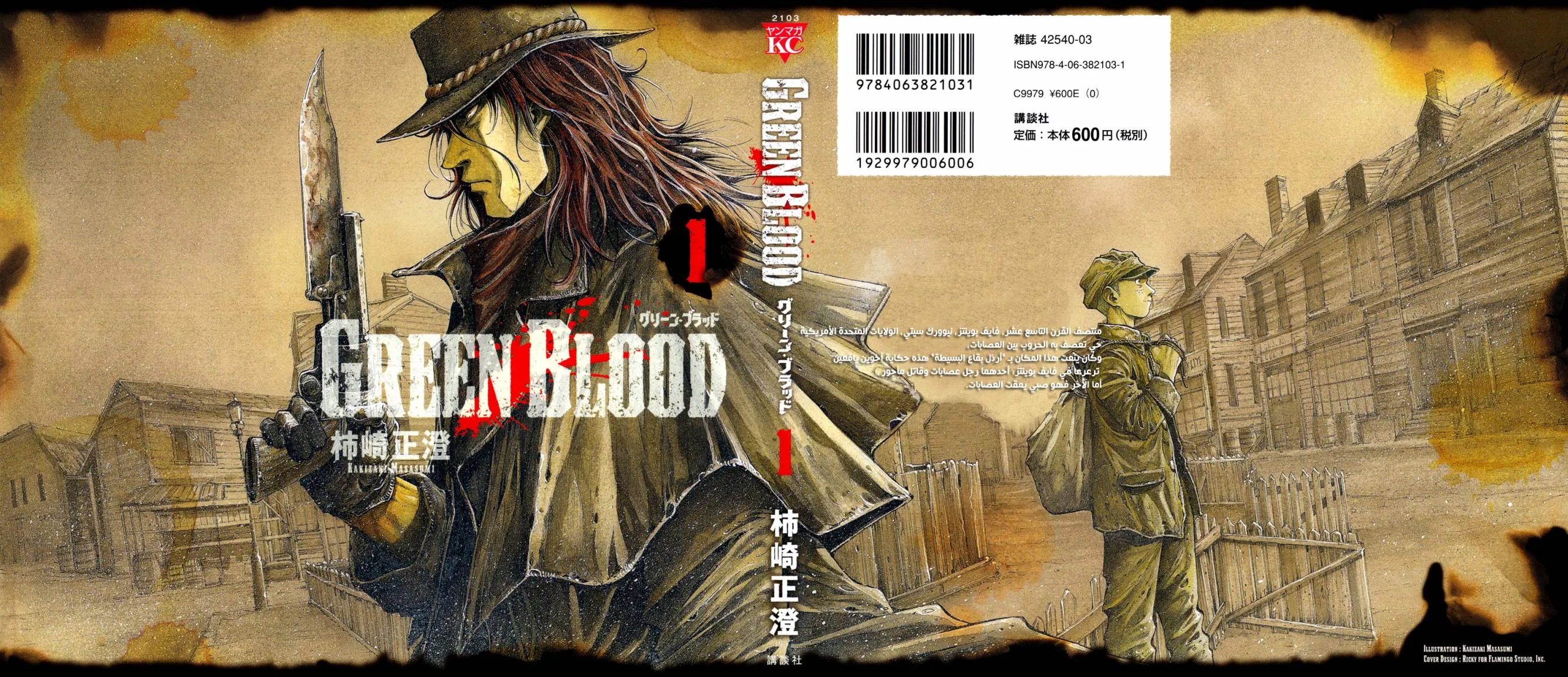 Read green blood AR Manga Online