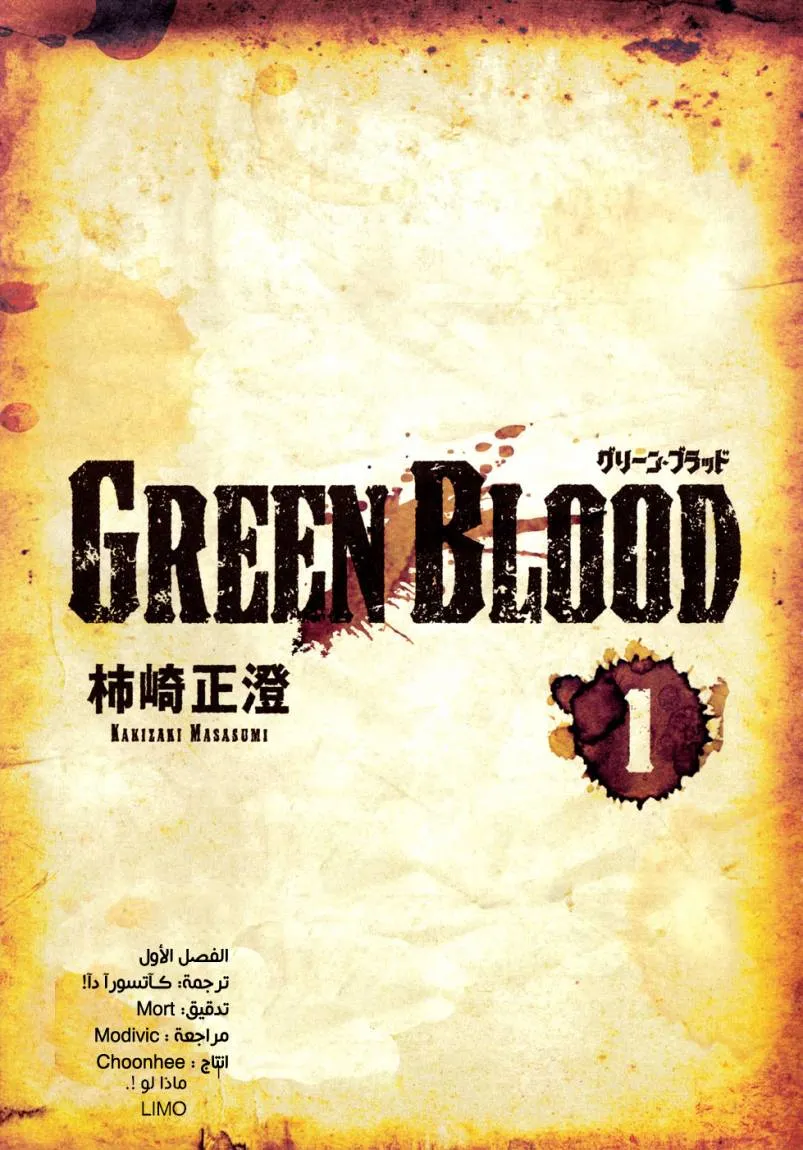 Read green blood AR Manga Online