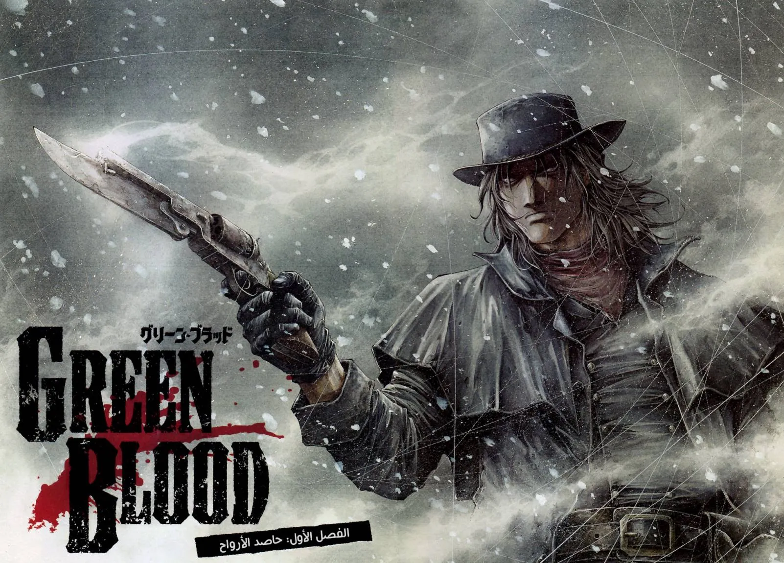 Read green blood AR Manga Online