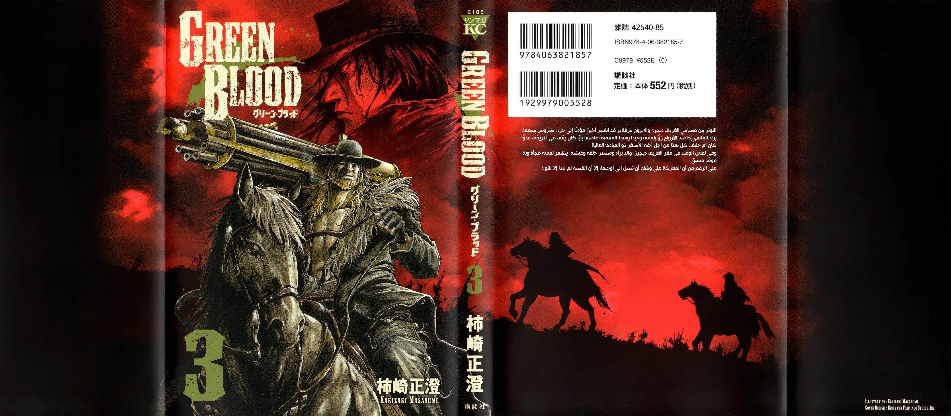 Read green blood AR Manga Online