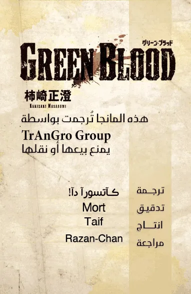 Read green blood AR Manga Online