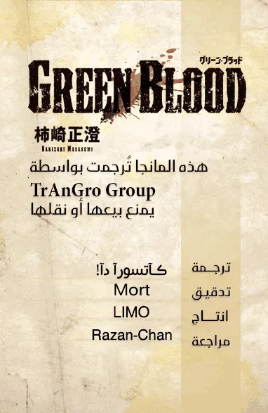 Read green blood AR Manga Online