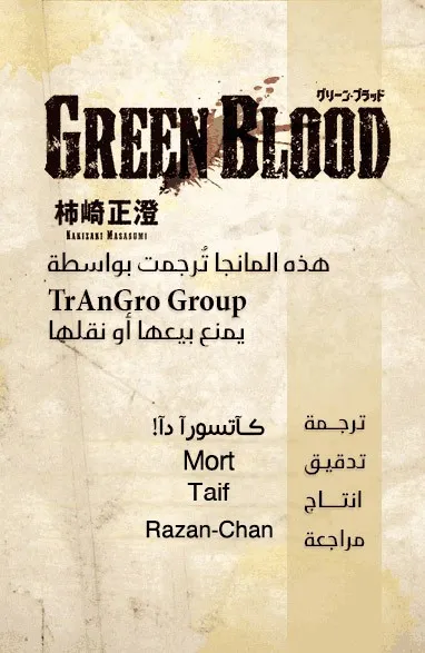 Read green blood AR Manga Online