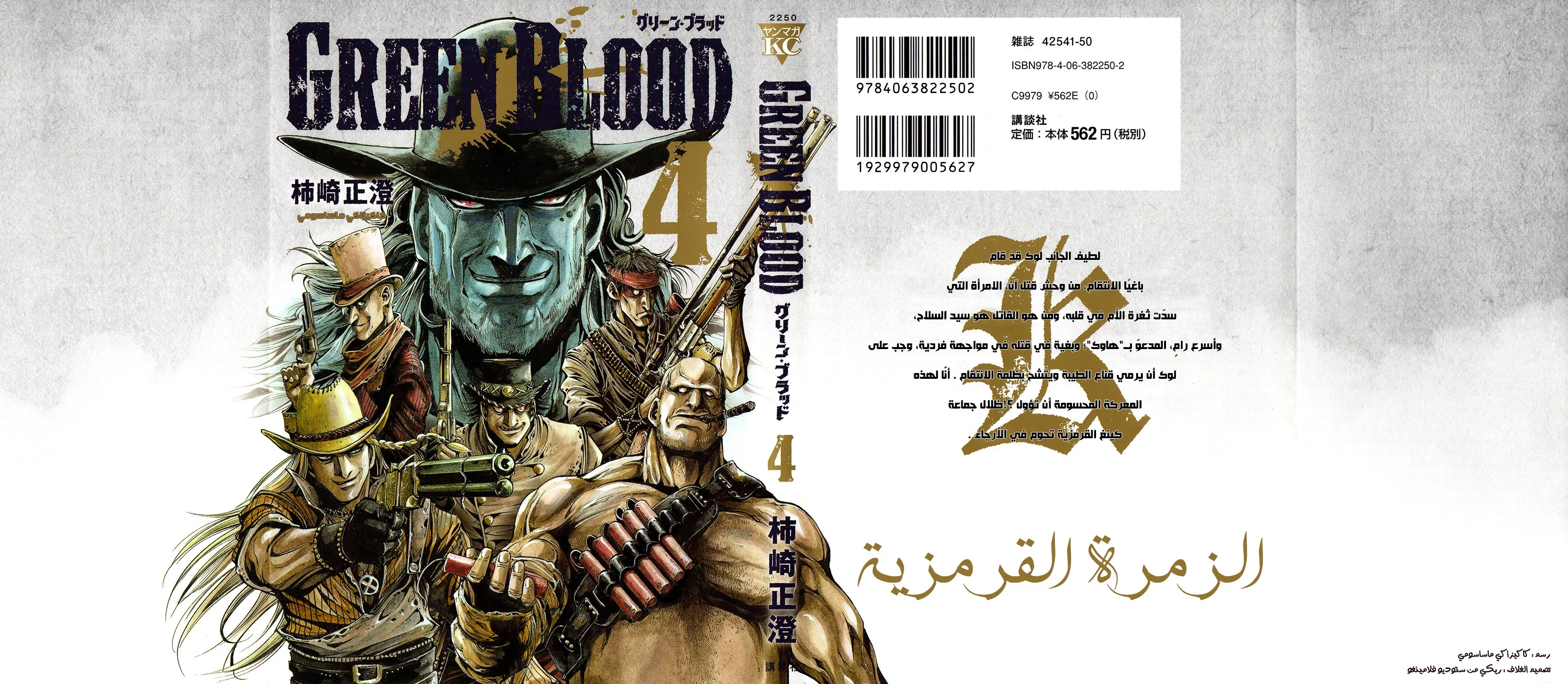 Read green blood AR Manga Online