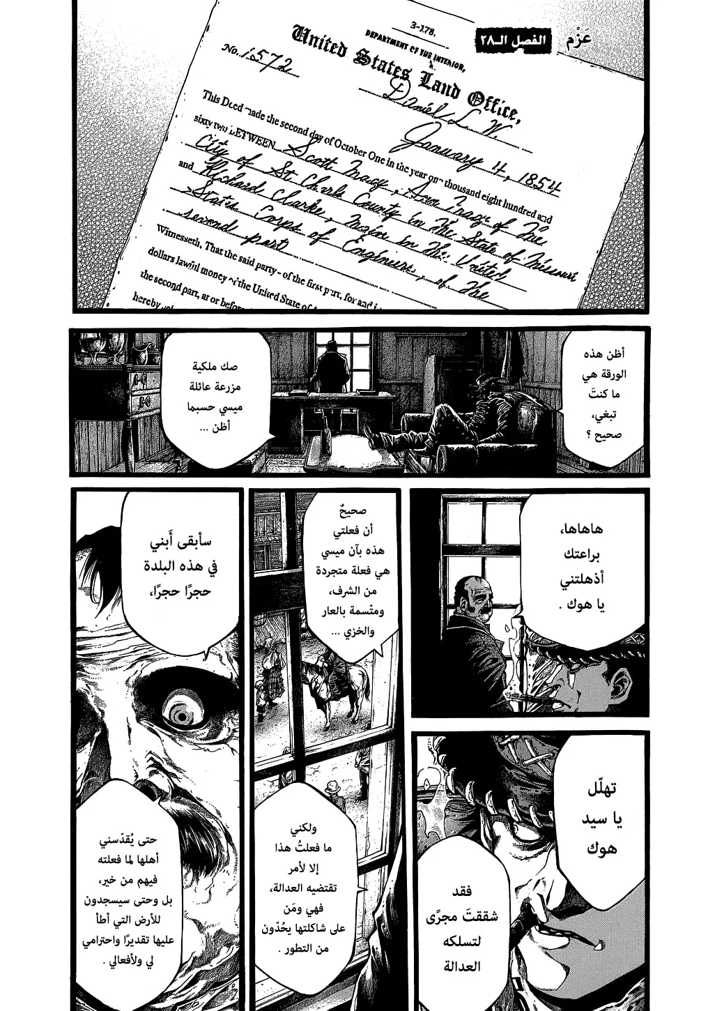 Read green blood AR Manga Online