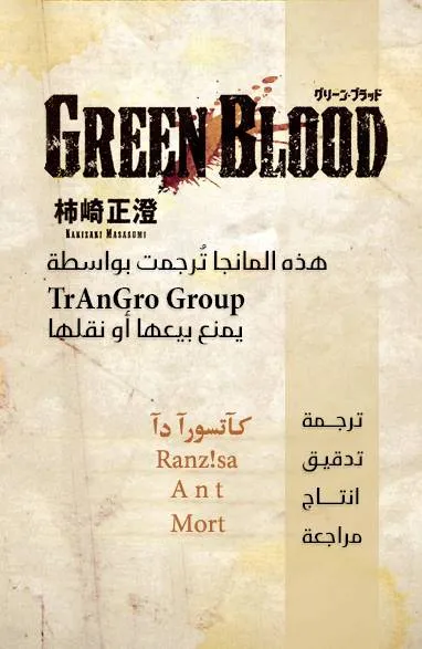 Read green blood AR Manga Online
