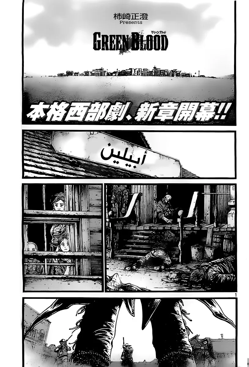 Read green blood AR Manga Online