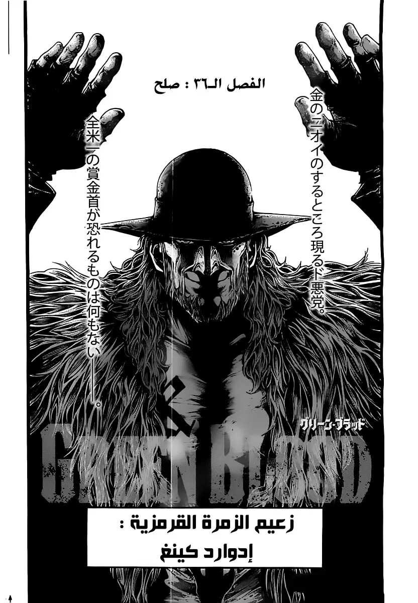 Read green blood AR Manga Online