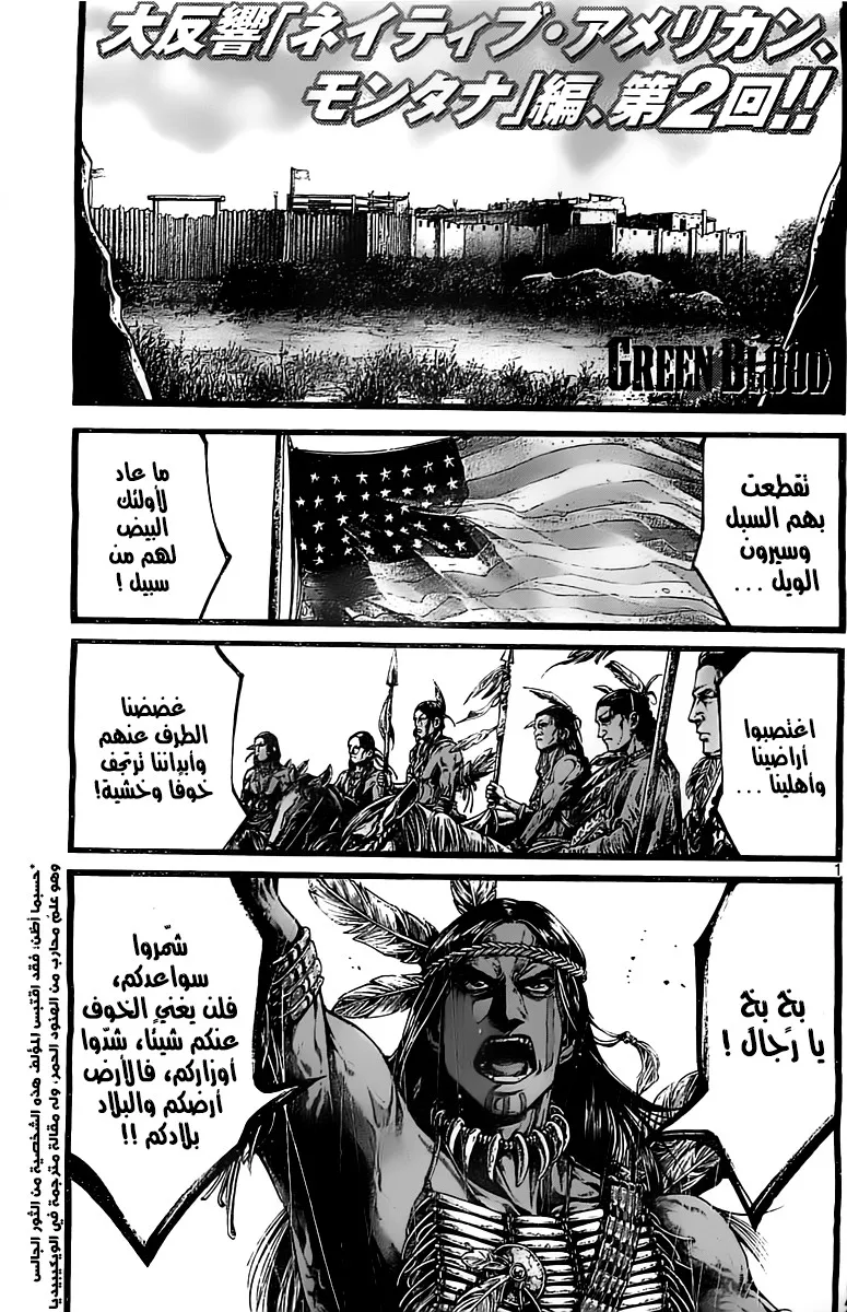 Read green blood AR Manga Online