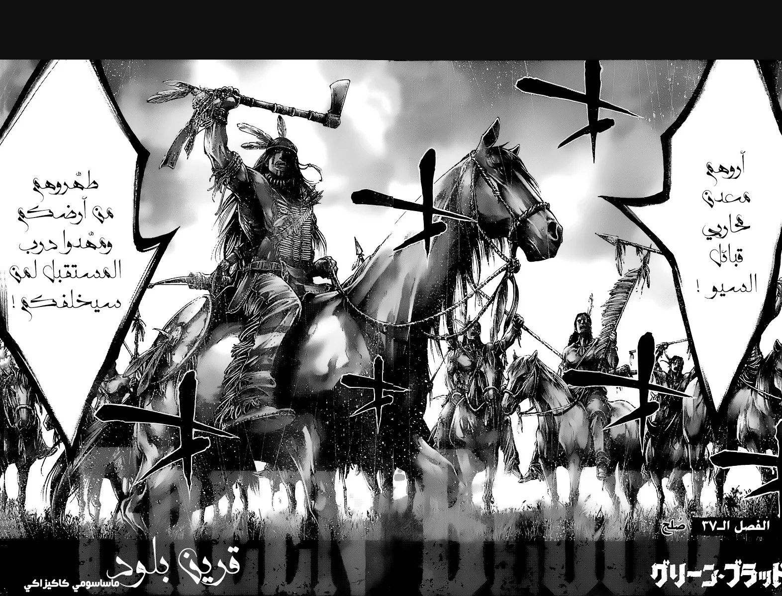 Read green blood AR Manga Online