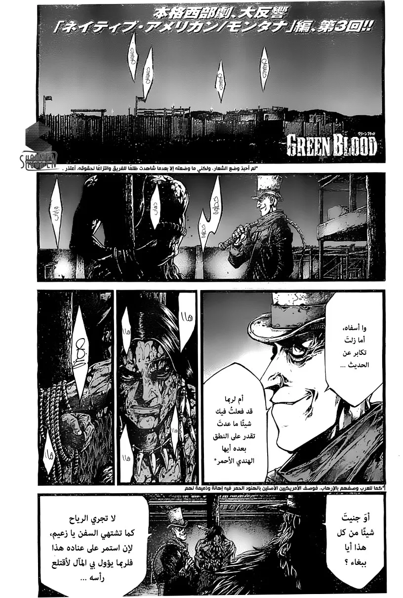 Read green blood AR Manga Online