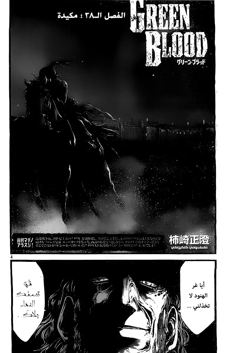 Read green blood AR Manga Online