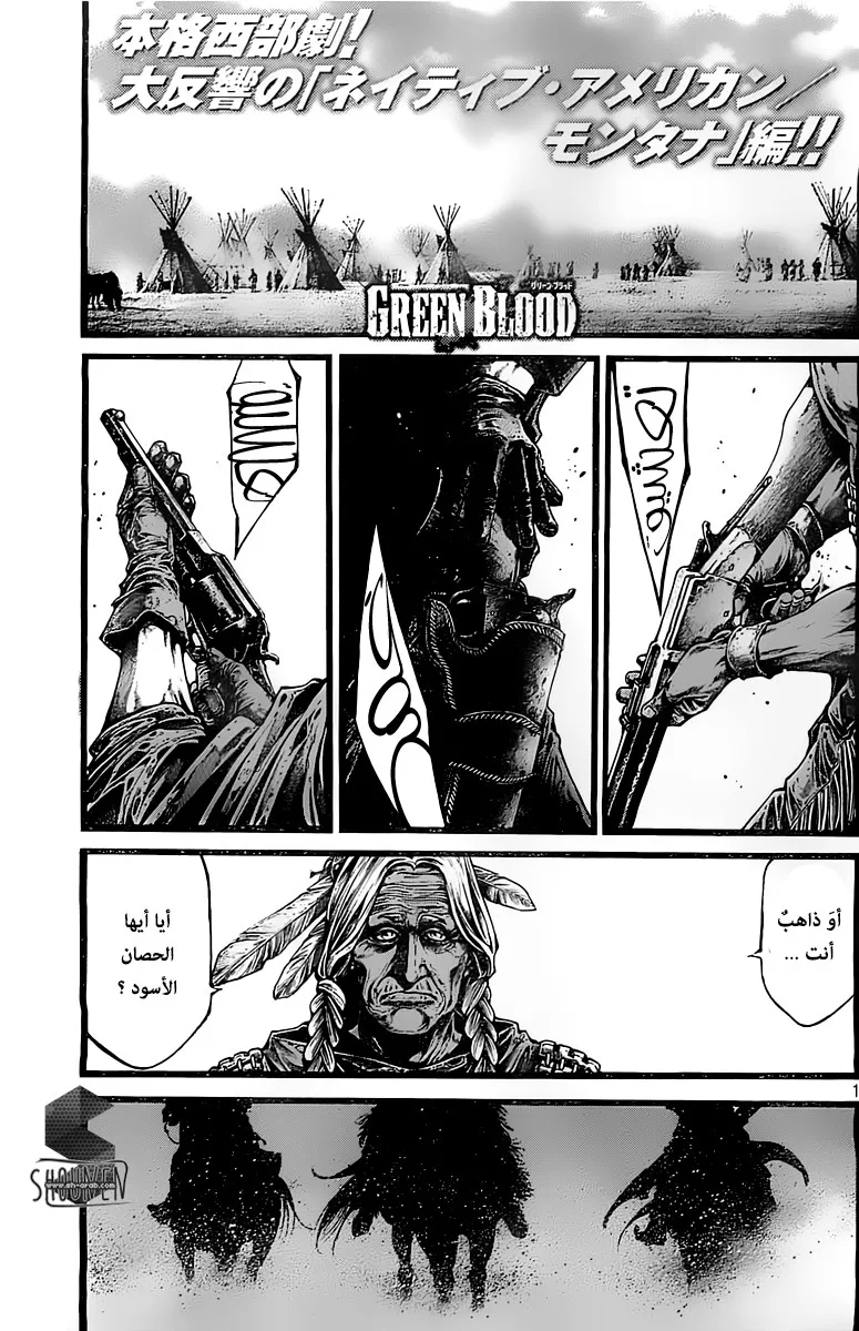Read green blood AR Manga Online