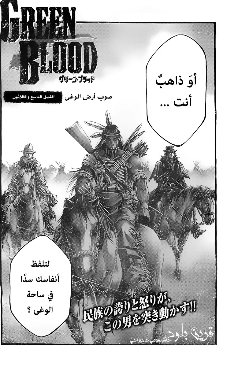 Read green blood AR Manga Online