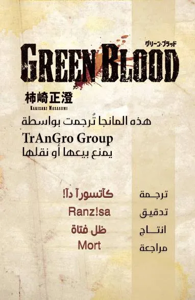 Read green blood AR Manga Online