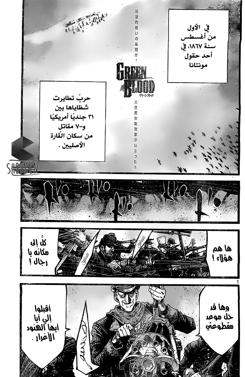 Read green blood AR Manga Online