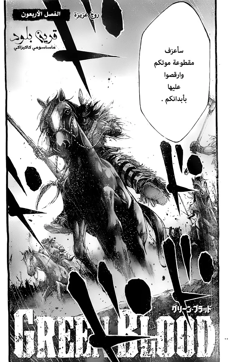 Read green blood AR Manga Online
