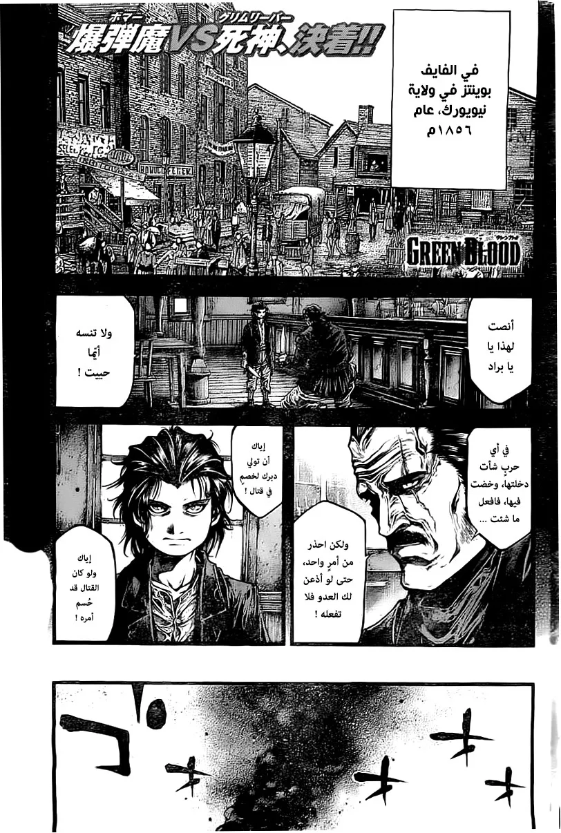 Read green blood AR Manga Online