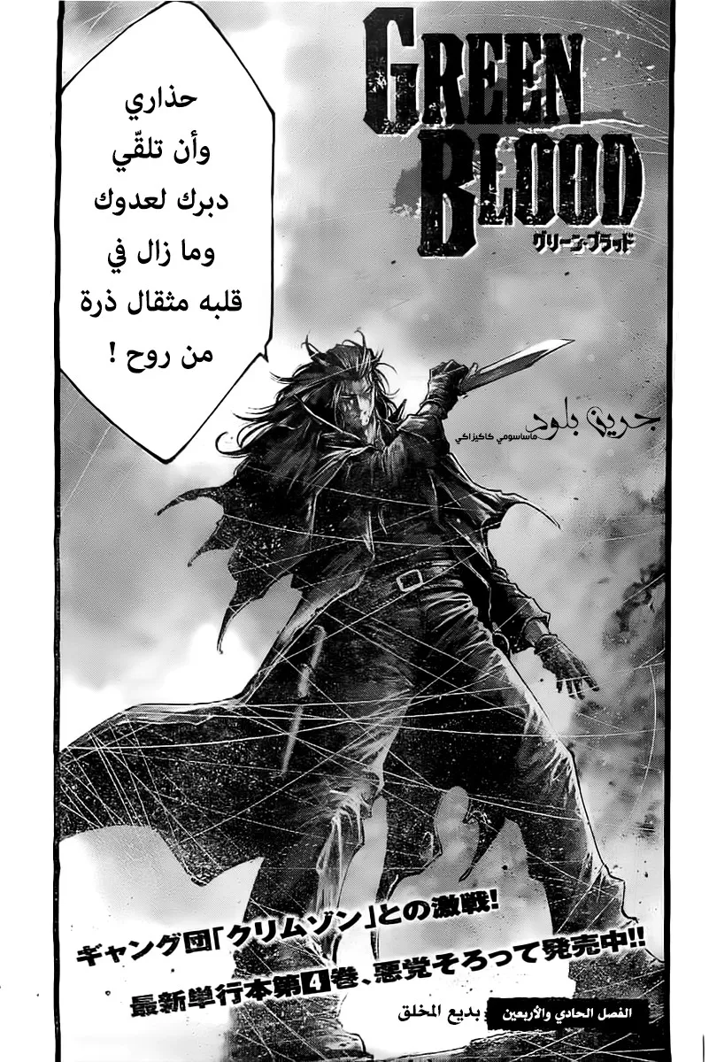 Read green blood AR Manga Online