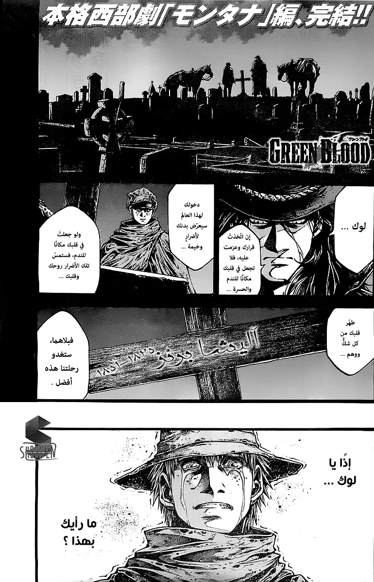 Read green blood AR Manga Online