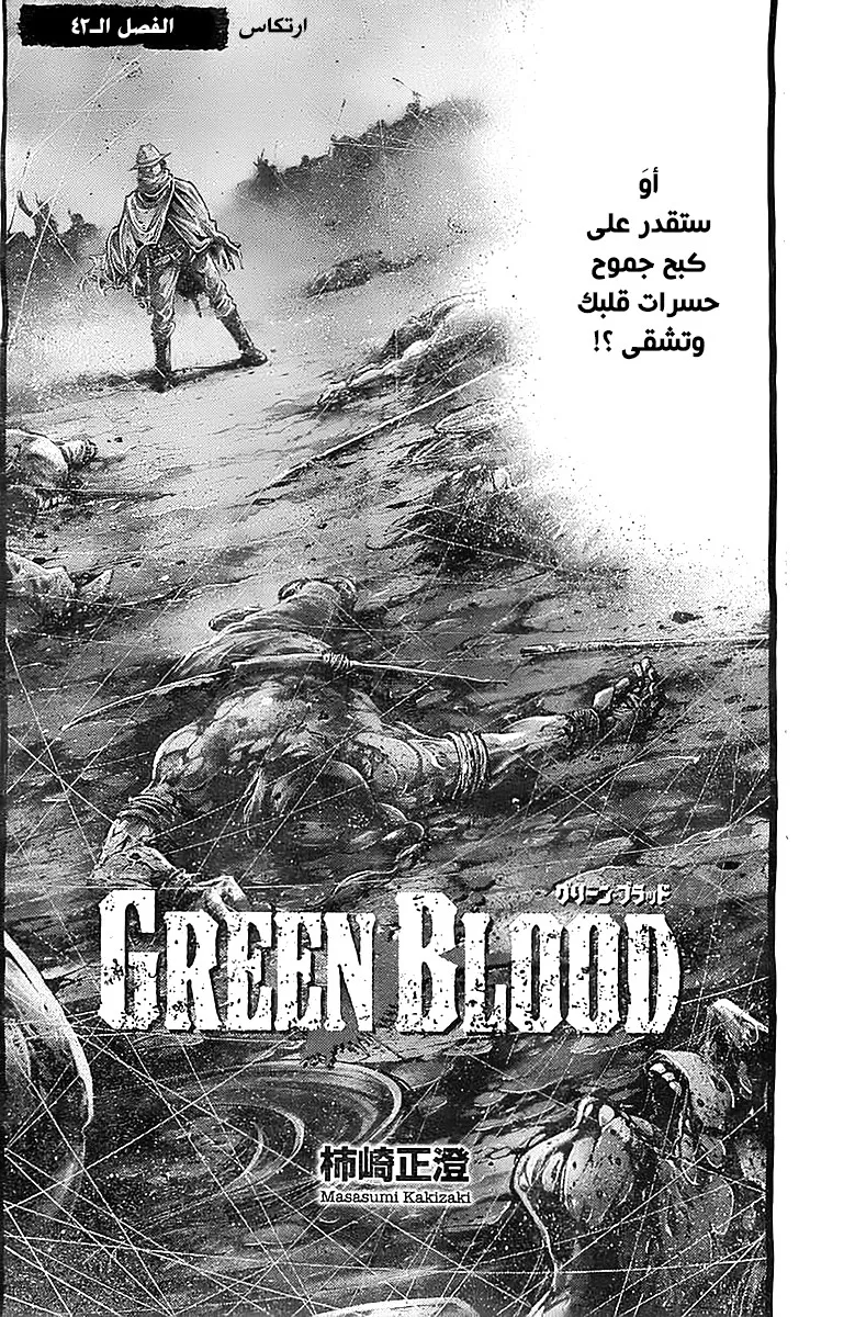 Read green blood AR Manga Online