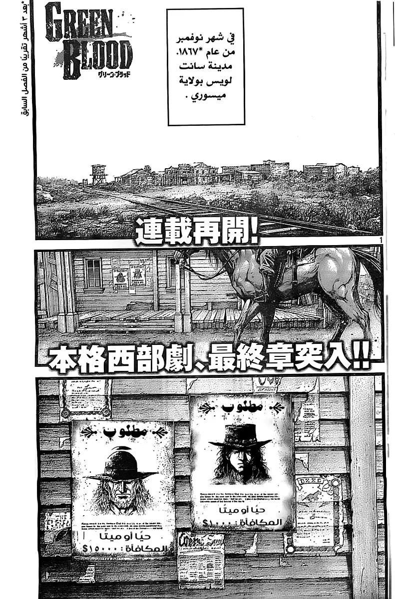 Read green blood AR Manga Online