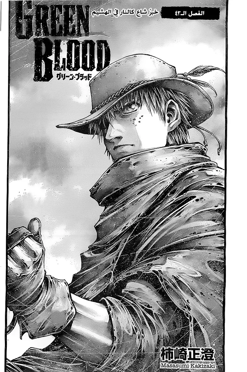 Read green blood AR Manga Online