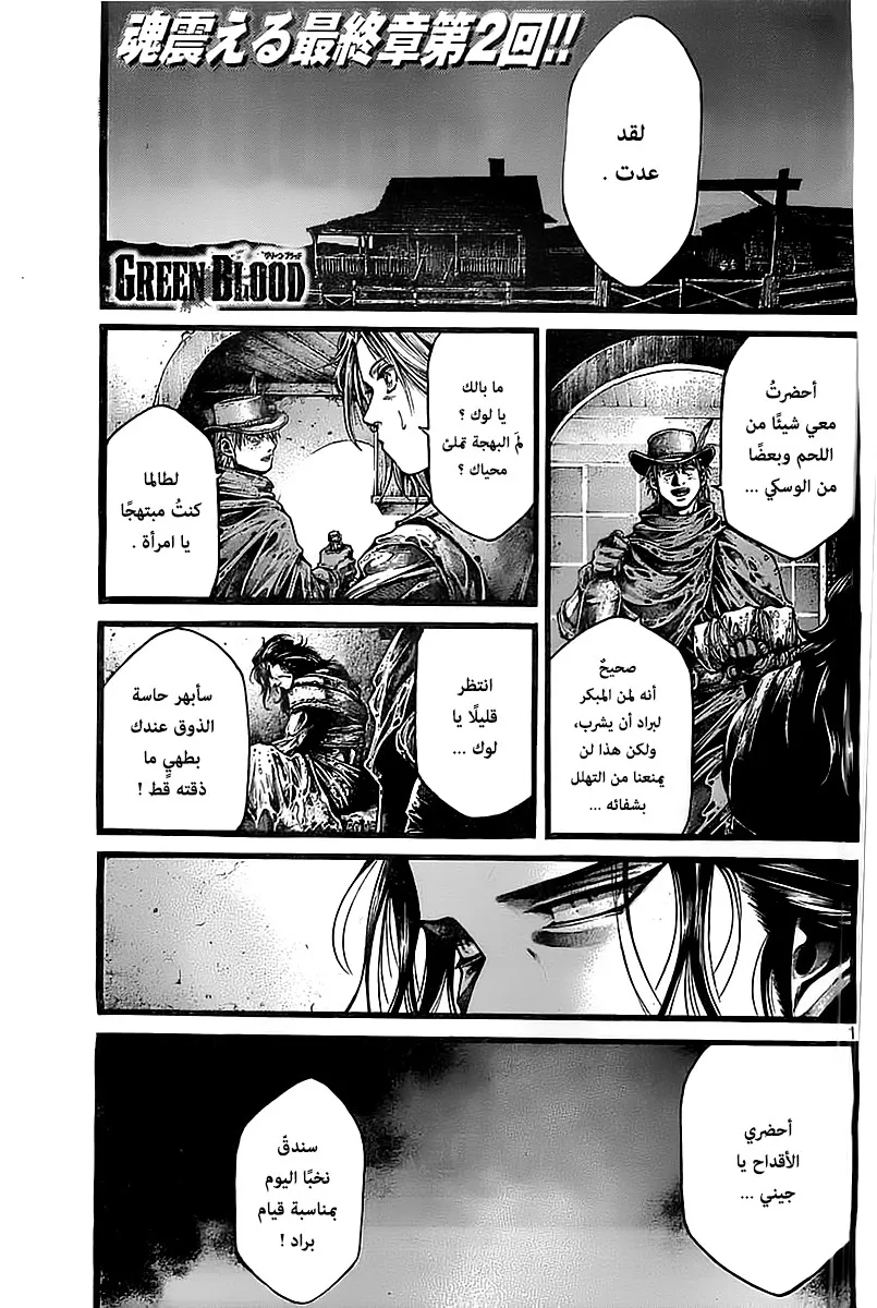 Read green blood AR Manga Online