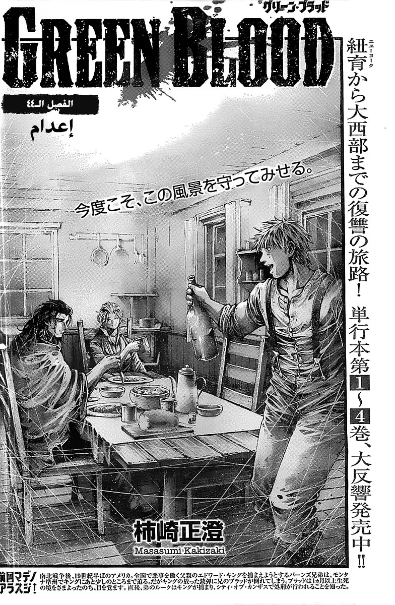 Read green blood AR Manga Online