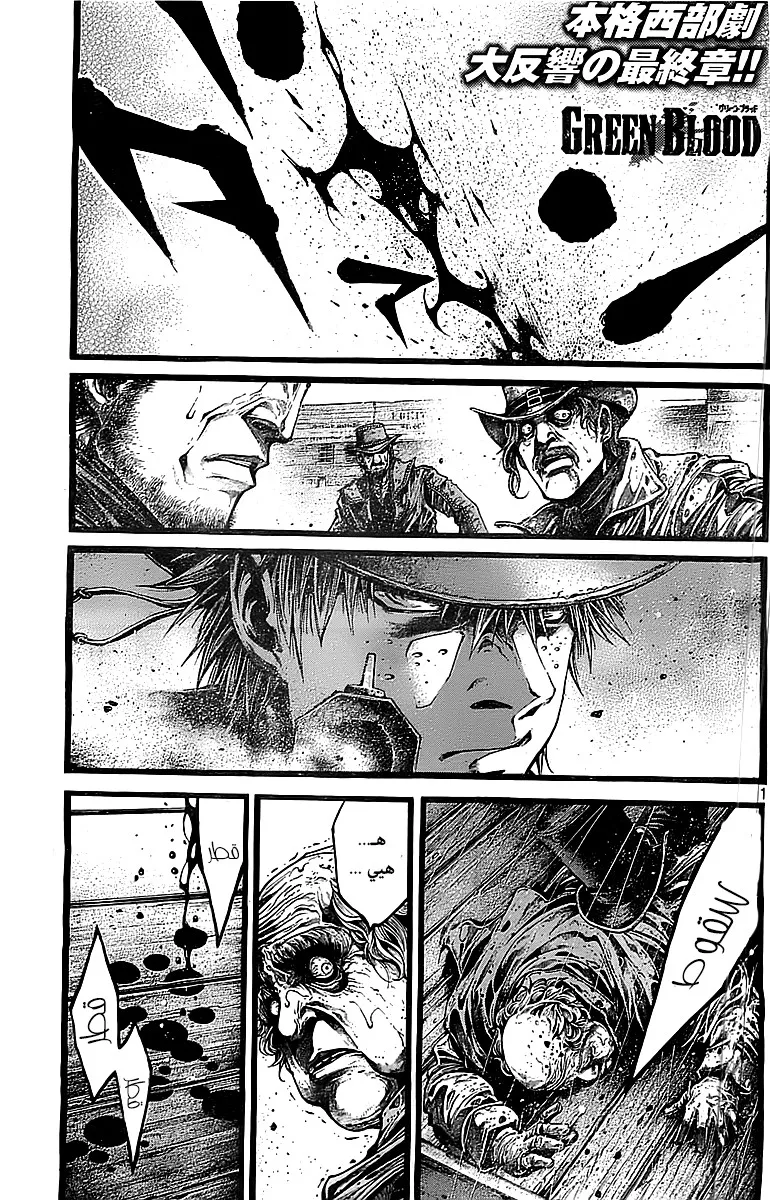 Read green blood AR Manga Online