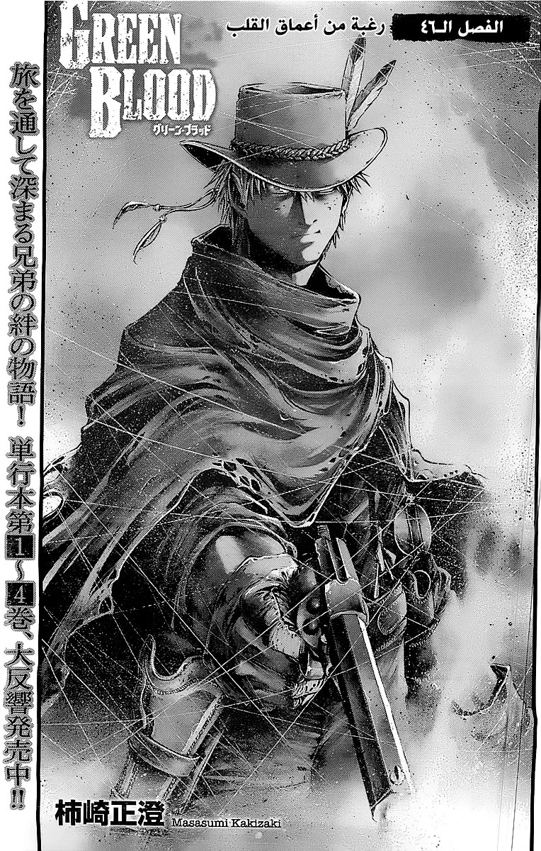 Read green blood AR Manga Online