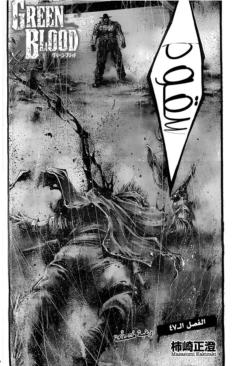 Read green blood AR Manga Online