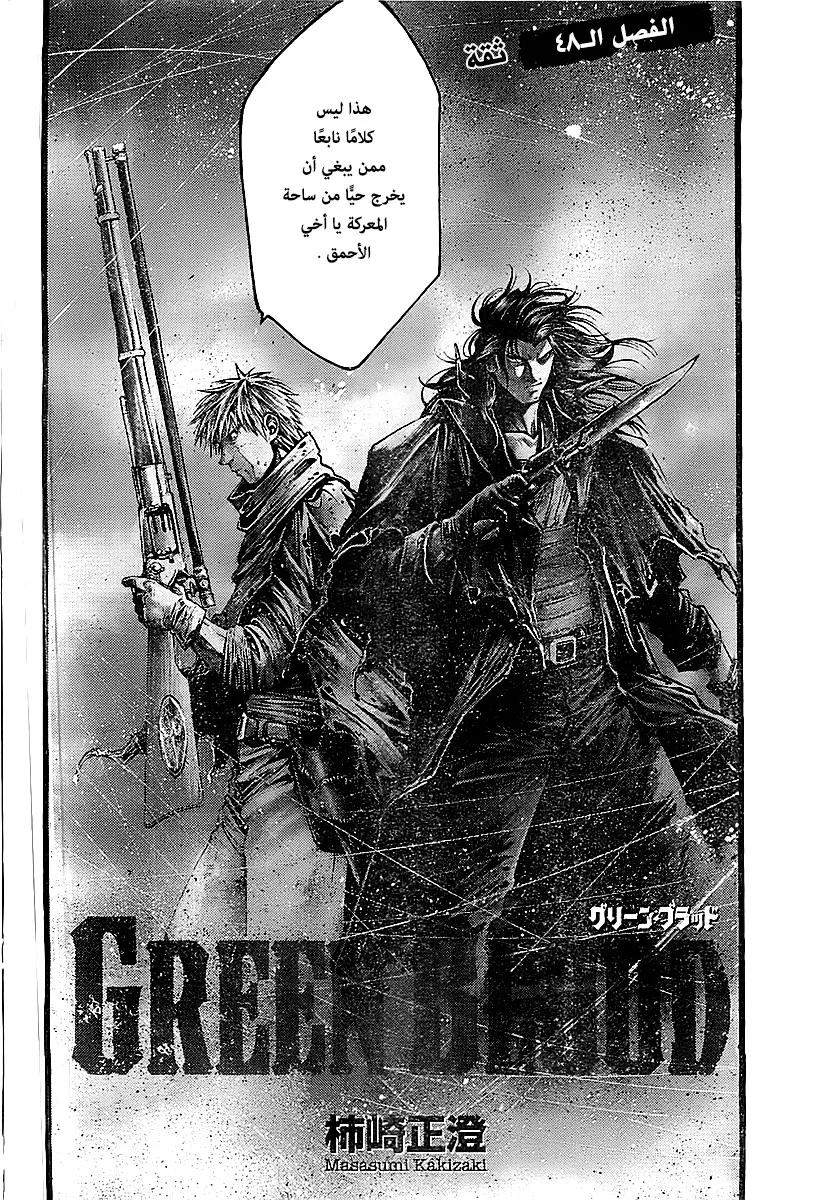 Read green blood AR Manga Online