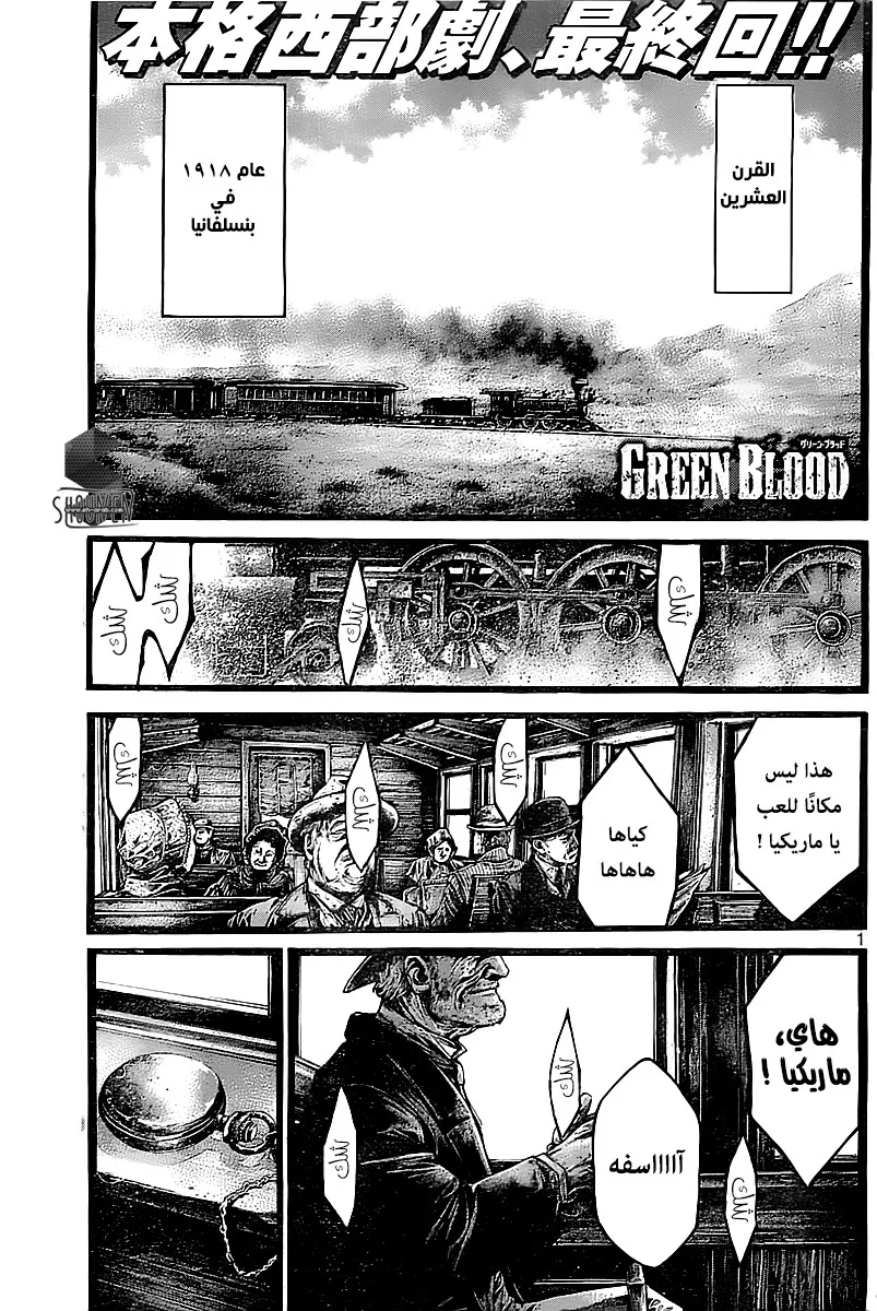 Read green blood AR Manga Online