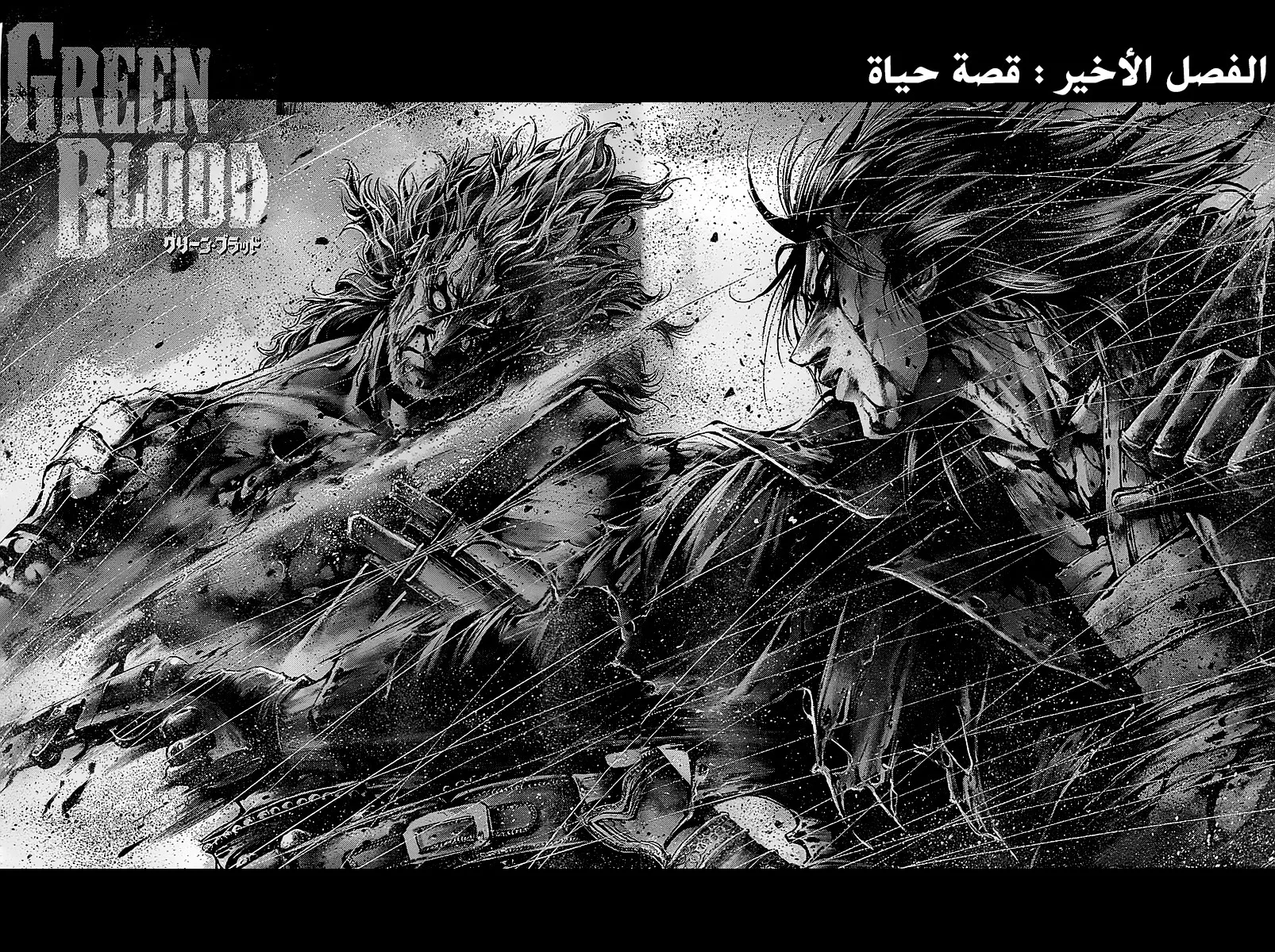 Read green blood AR Manga Online