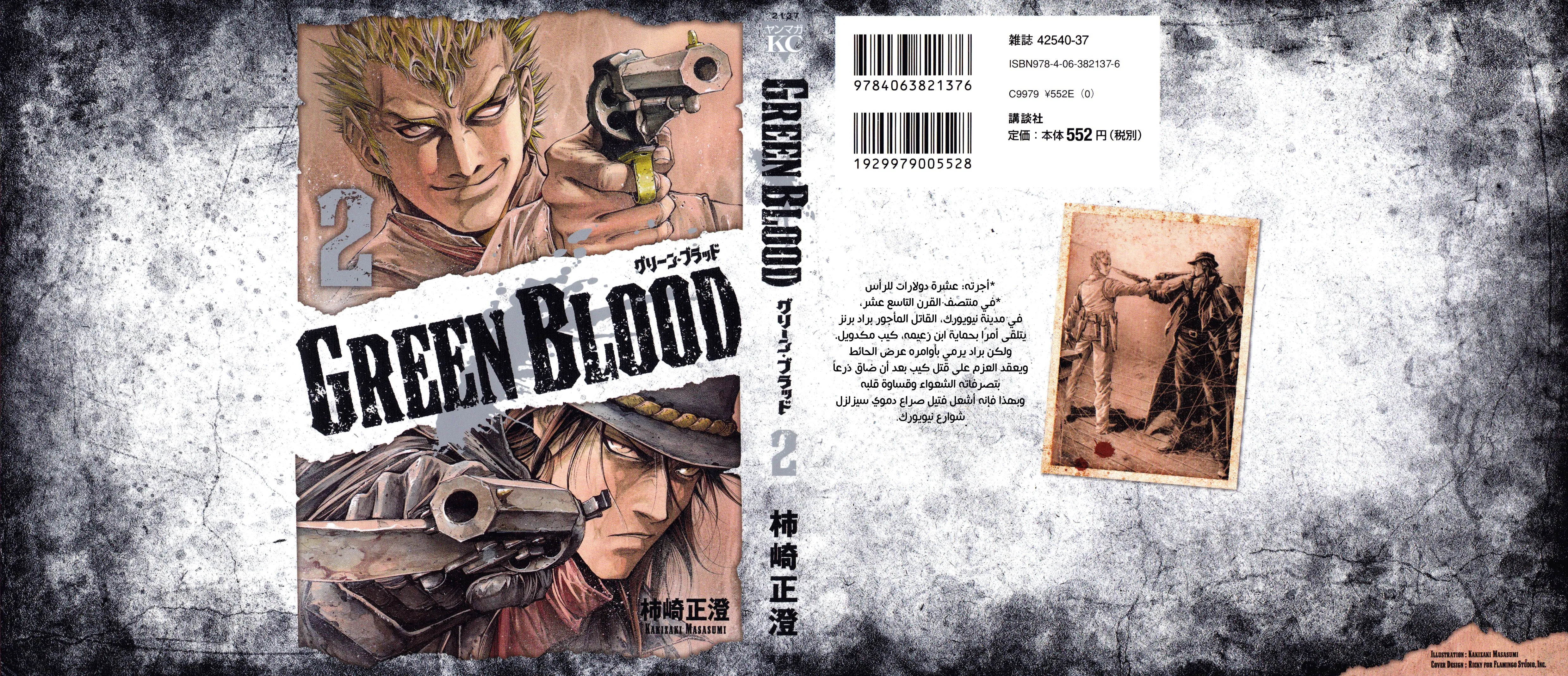 Read green blood AR Manga Online