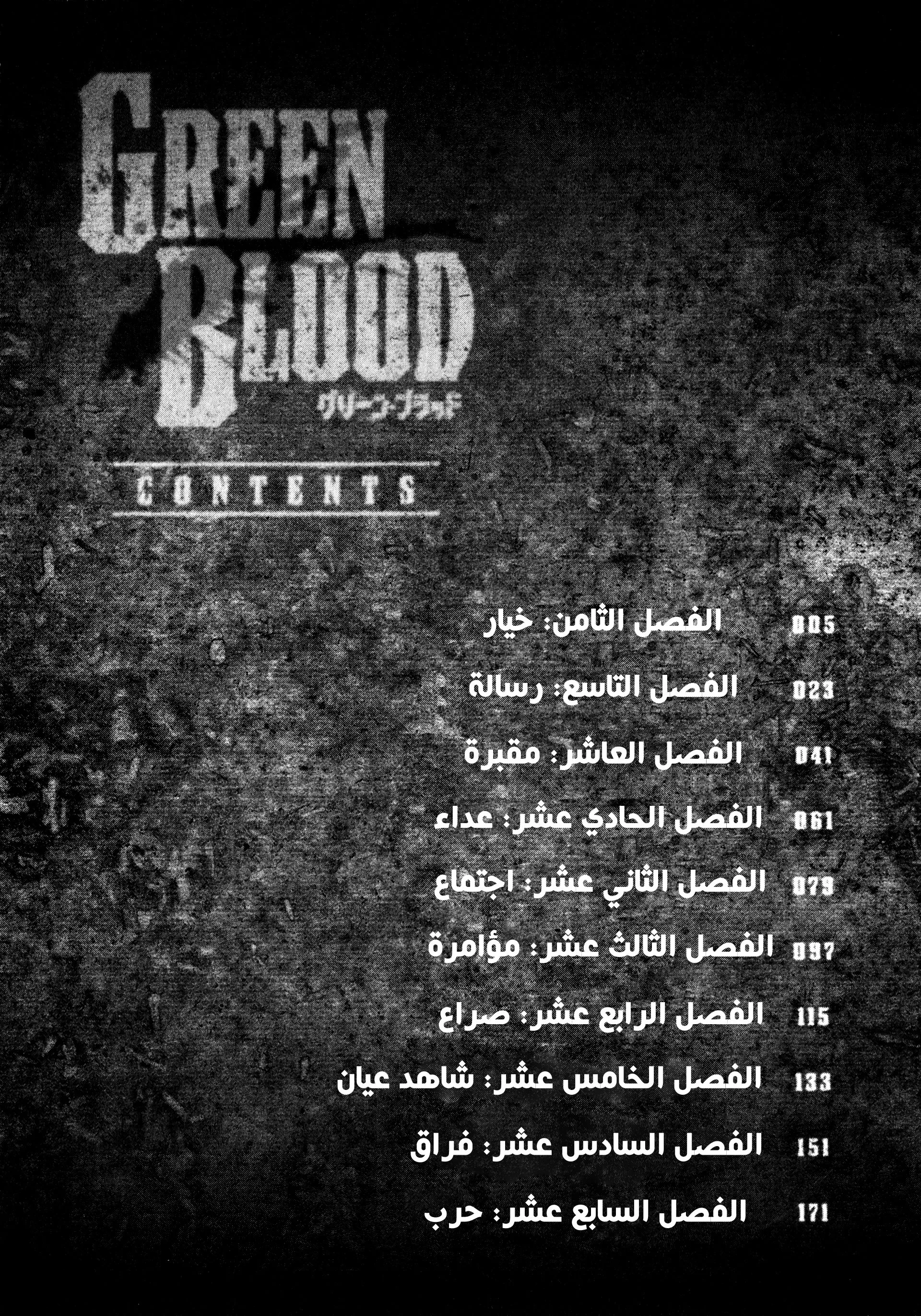 Read green blood AR Manga Online